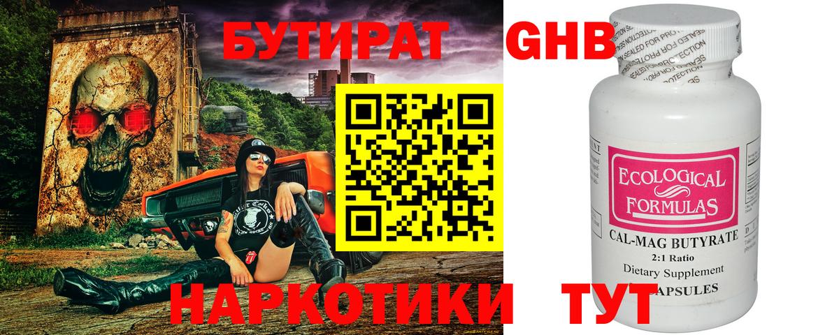 БУТИРАТ бутандиол  Вход с VPN  Екатеринбург 