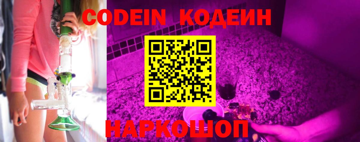 Кодеиновый сироп Lean Purple Drank Екатеринбург
