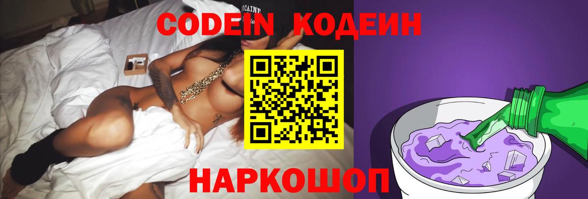 Кодеин Purple Drank  Кодеиновый сироп Lean напиток Lean (лин)  Екатеринбург  Вход с VPN 