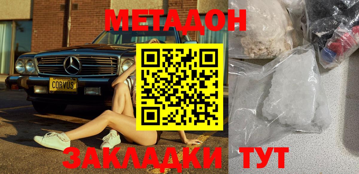 МЕТАДОН VHQ Екатеринбург